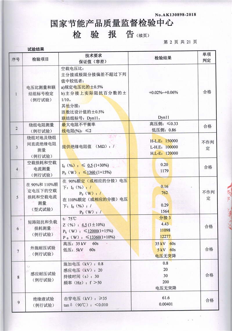 高低压试验报告－S11-1250合格证-2.jpg