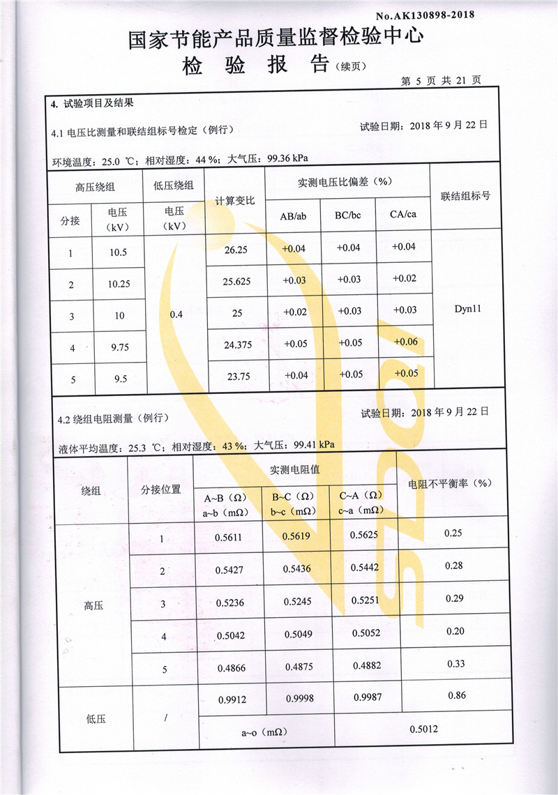 高低压试验报告－S11-1250合格证-5.jpg