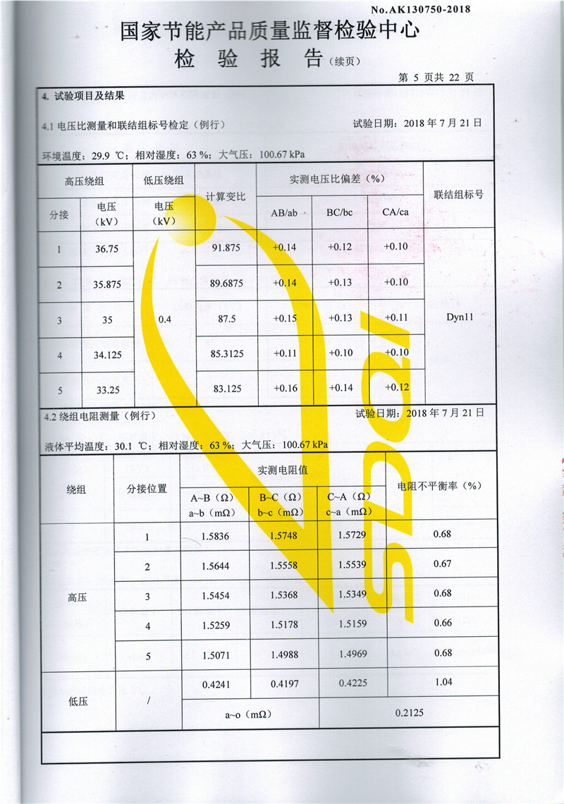 高低压试验报告－S11-3150-5.jpg