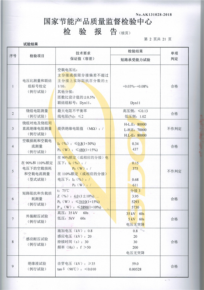 高低压试验报告-S13-500-2.jpg