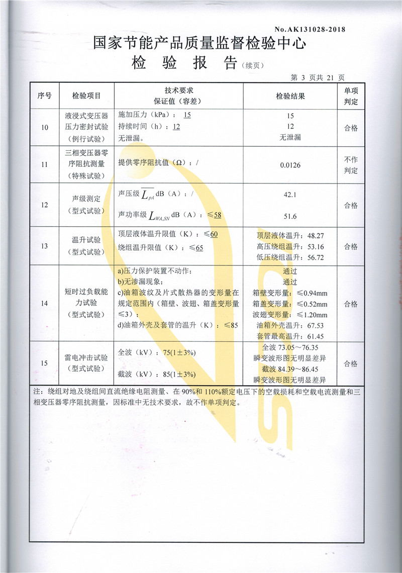 高低压试验报告-S13-500-3.jpg