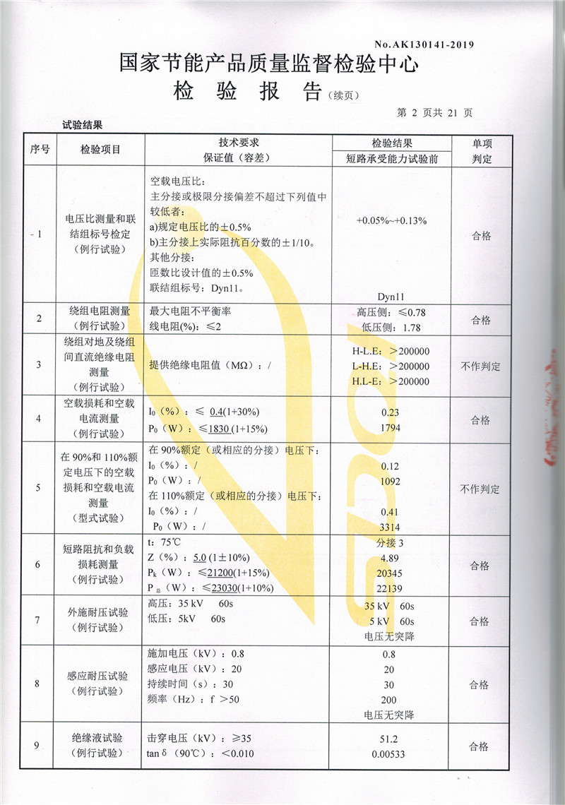 高低压试验报告-S13-2500-2.jpg