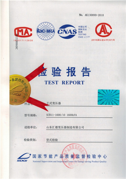 SCB11干式变压器检验报告