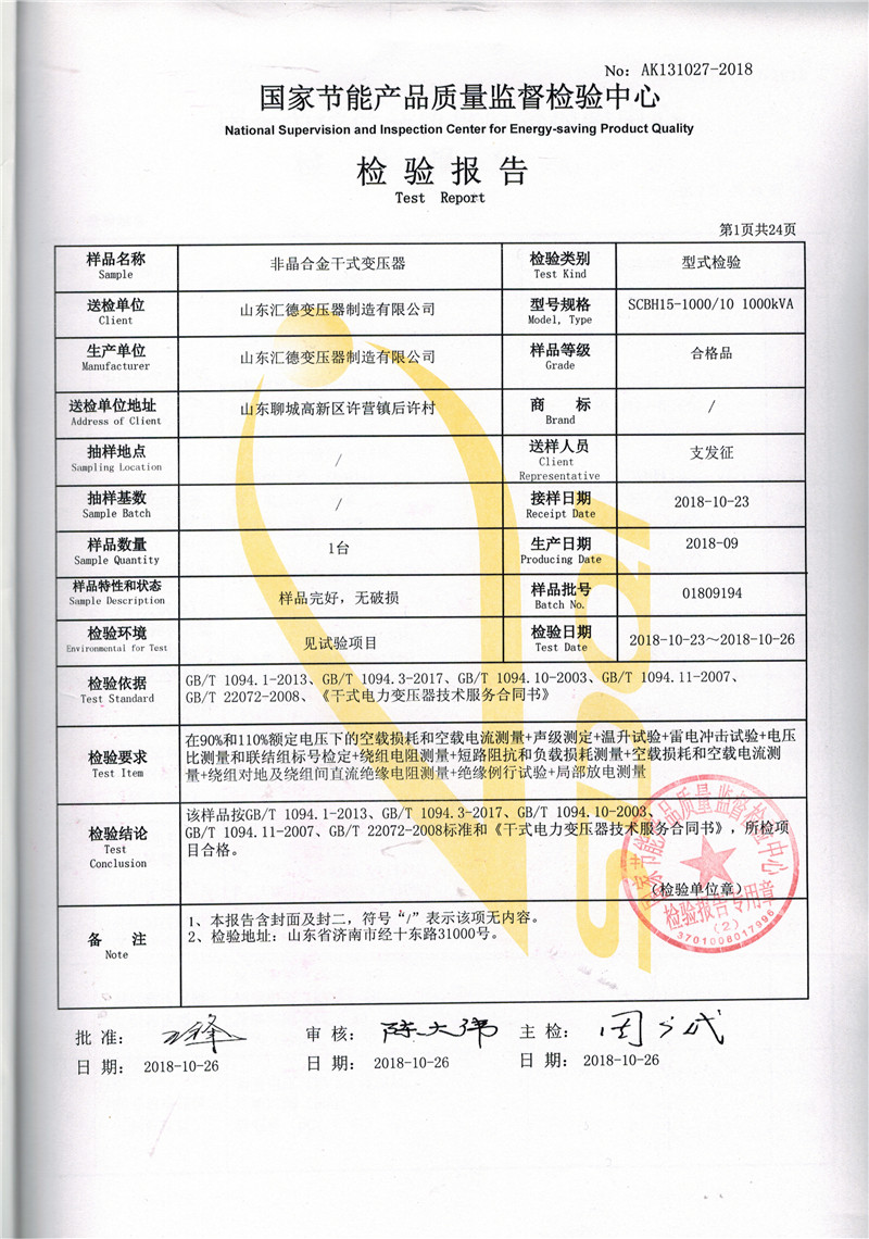 SCBH15-1000非晶合金干式变压器-1.jpg